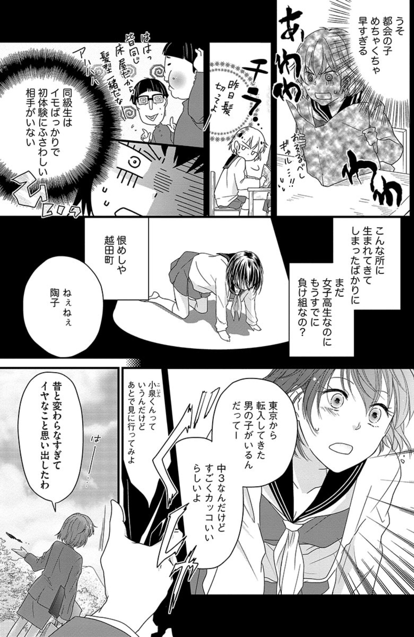 Kichiku Sensei no Aidorei page 10 full