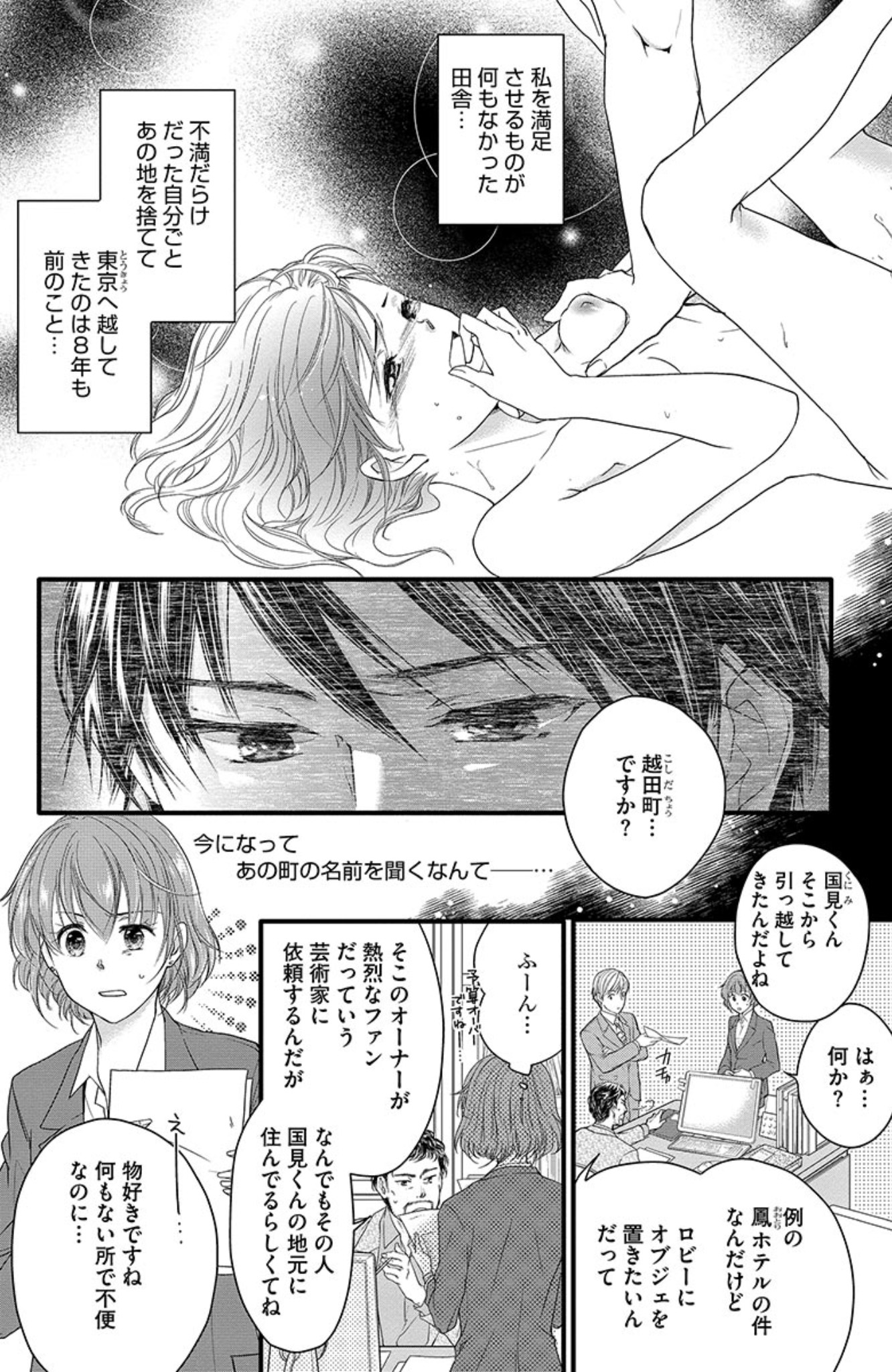 Kichiku Sensei no Aidorei page 5 full