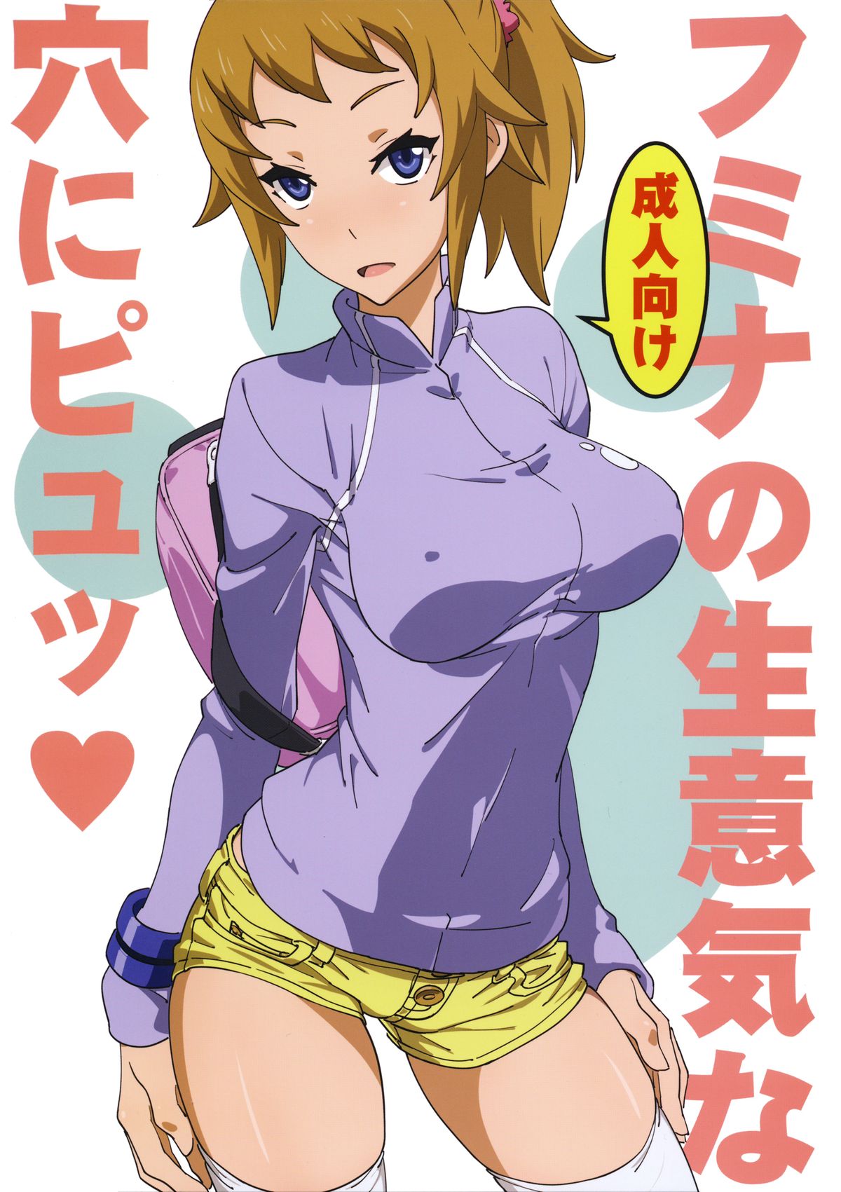 Fumina no Namaiki na Ana ni Pyu page 1 full