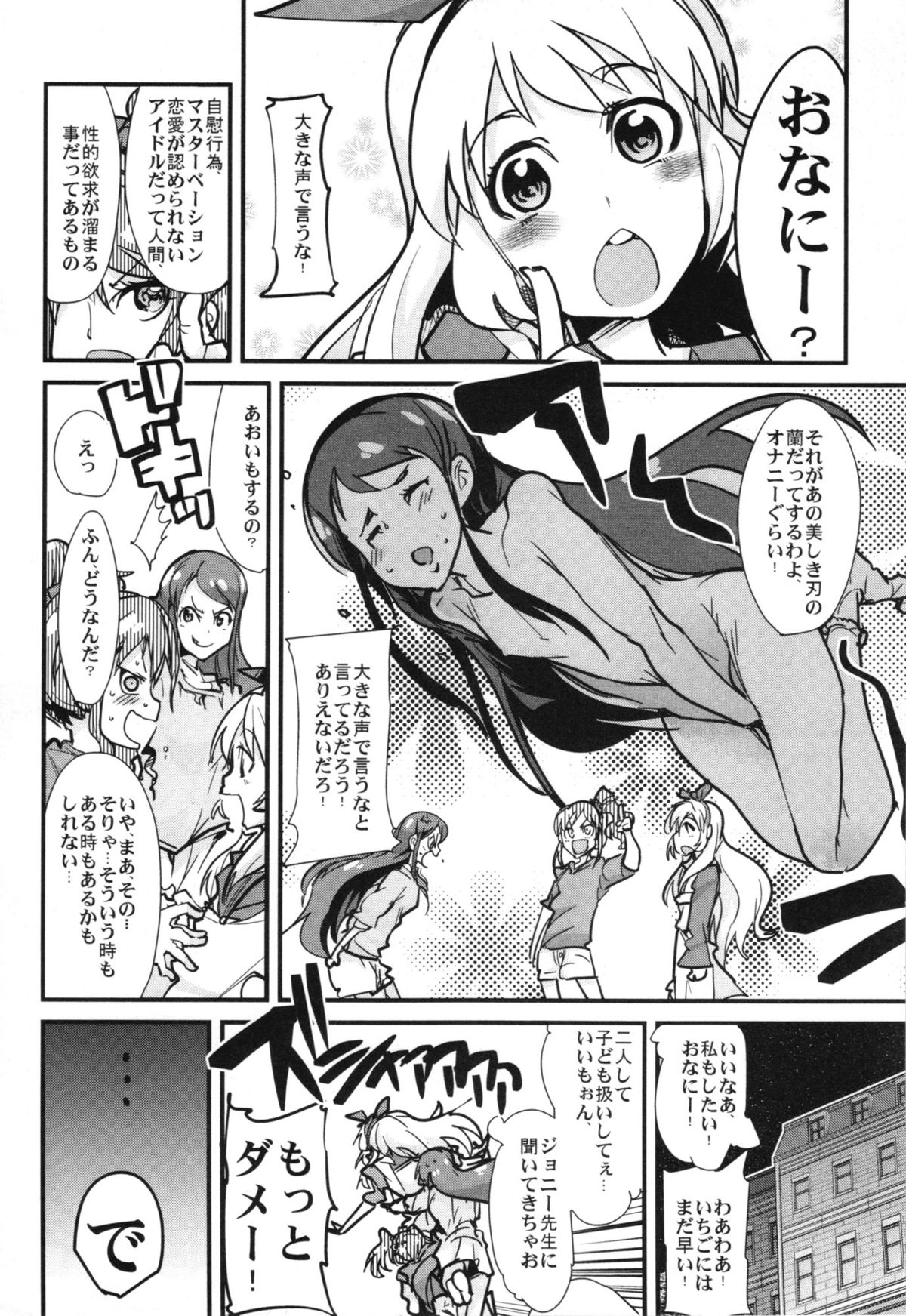 Idol Yagai Katsudou! page 6 full