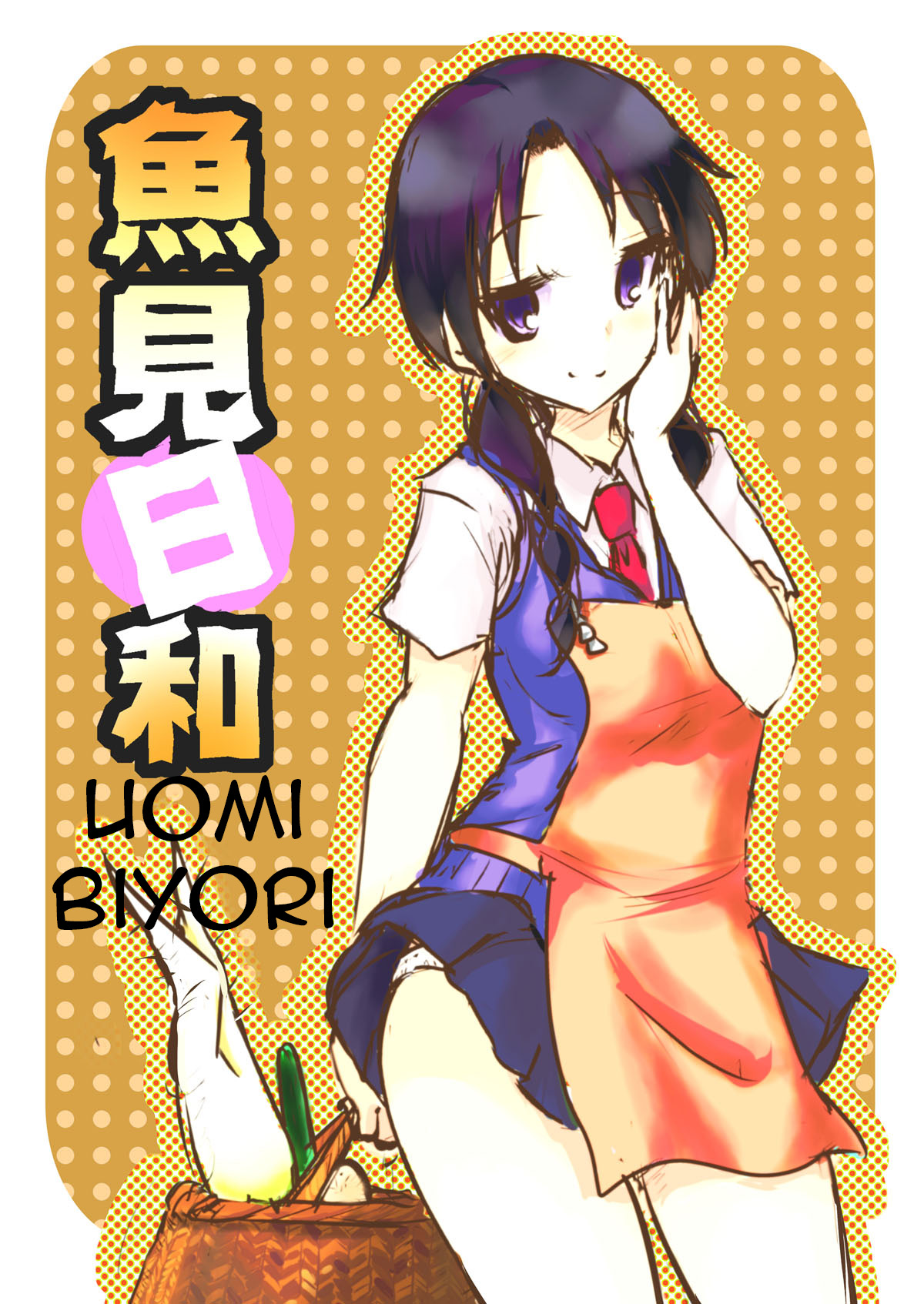 Uomi Biyori page 1 full