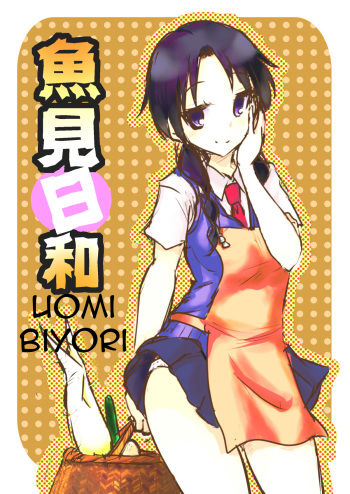 Uomi Biyori cover