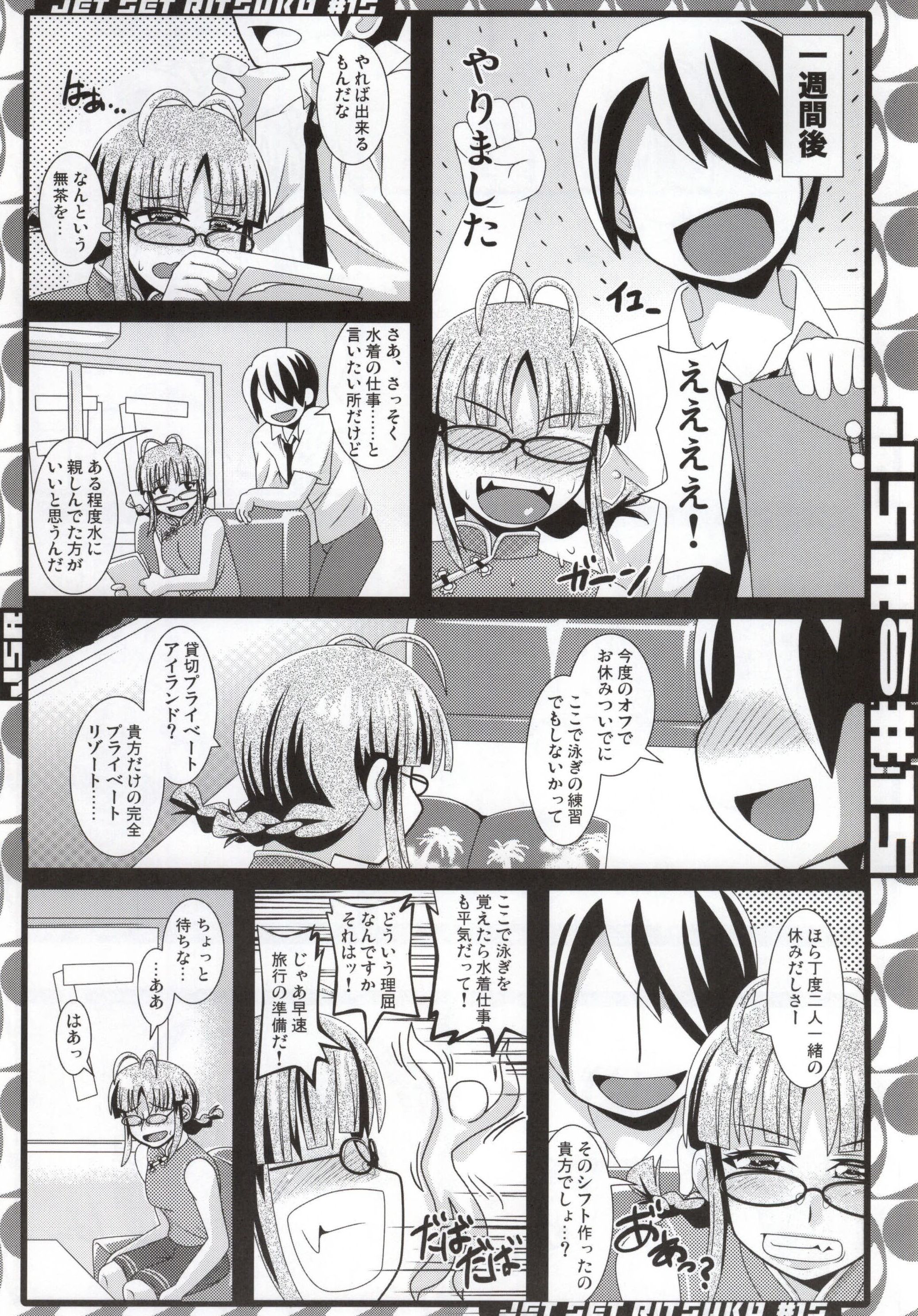 Nangoku de Are page 4 full