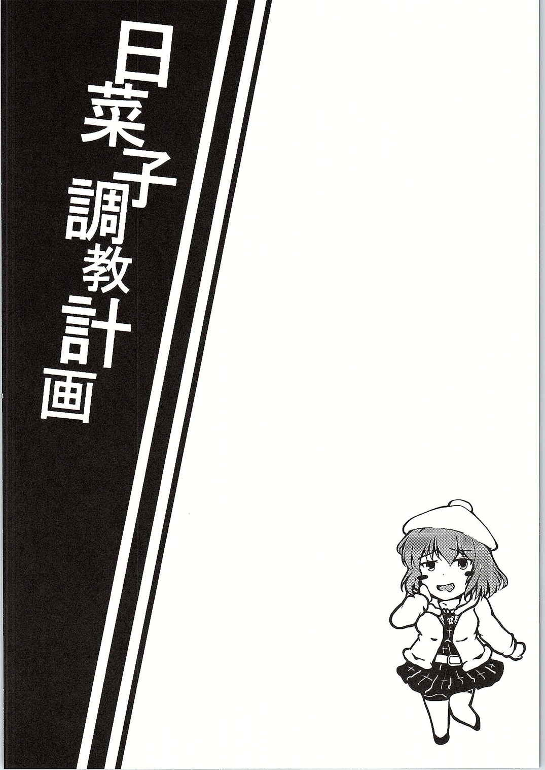 Hinako Choukyou Keikaku page 3 full