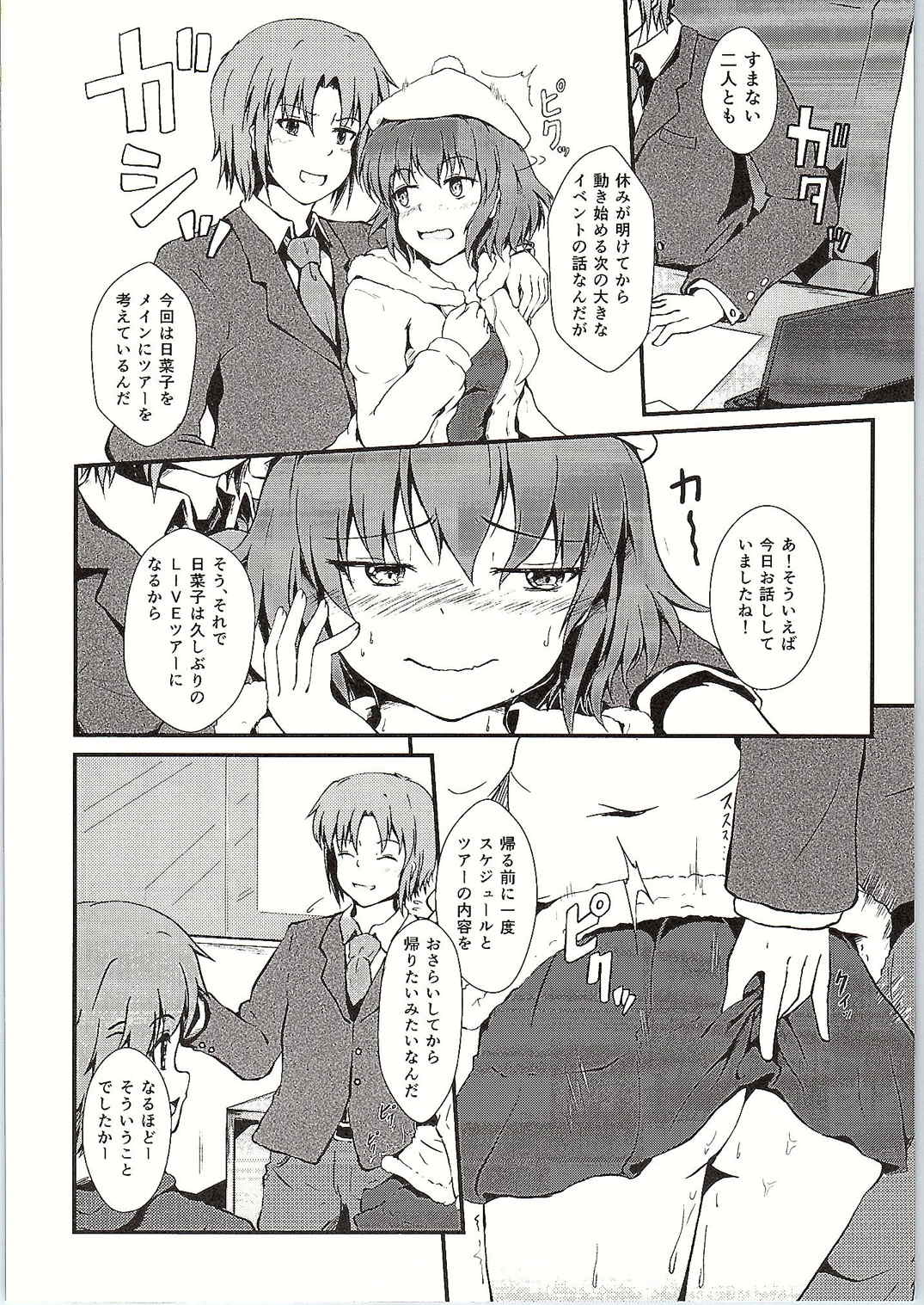 Hinako Choukyou Keikaku page 5 full