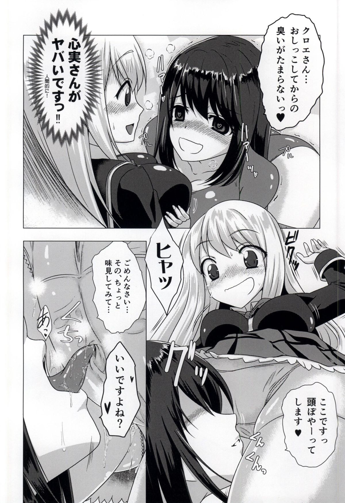 Smell Girl page 10 full