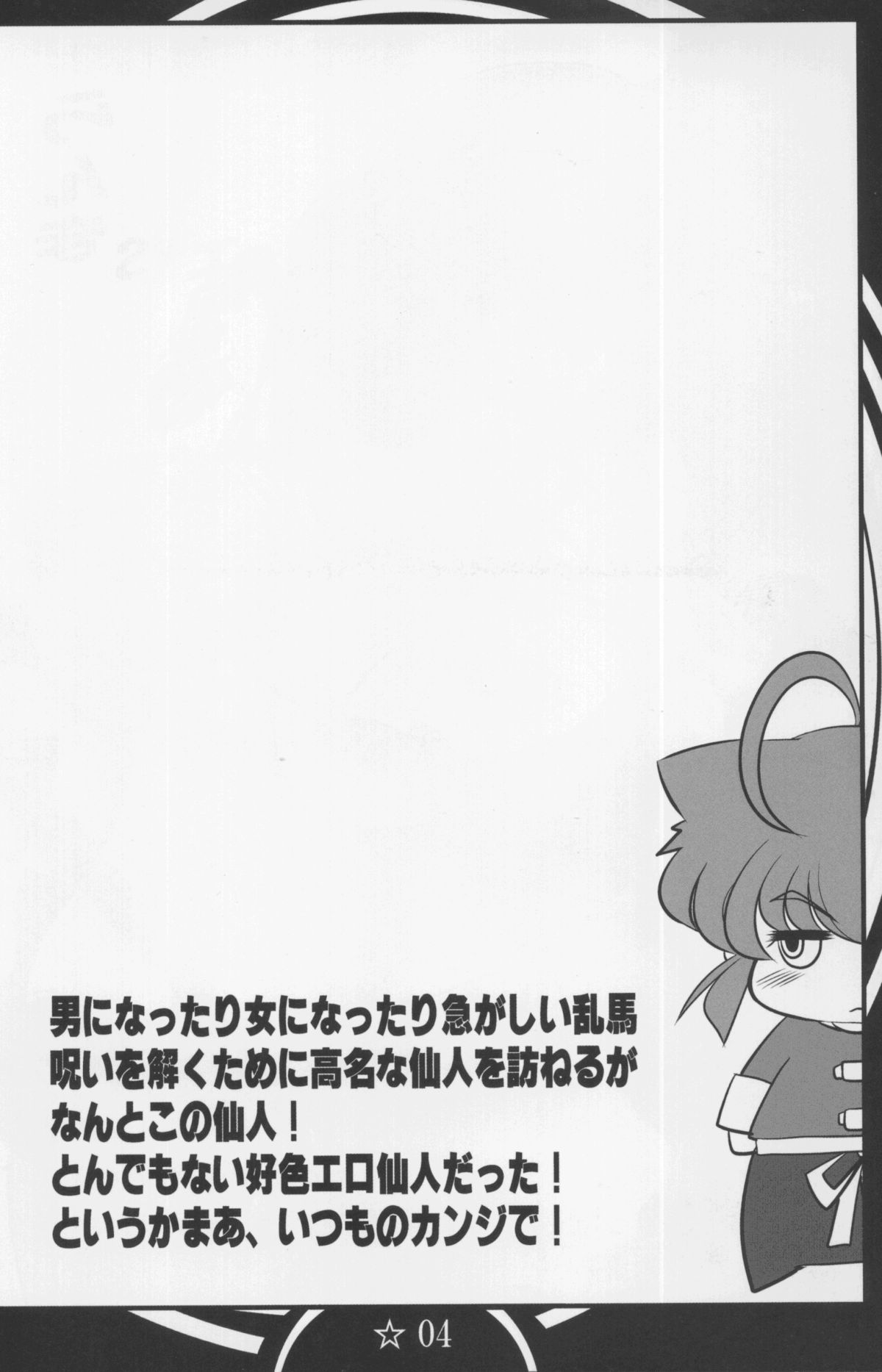 Osage no Onna to sex shimasu page 4 full
