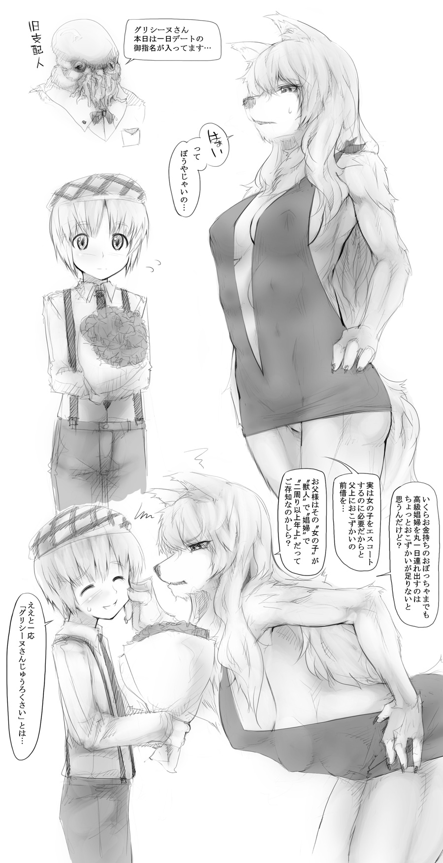 Mesukemo Shoufu Glycine page 4 full
