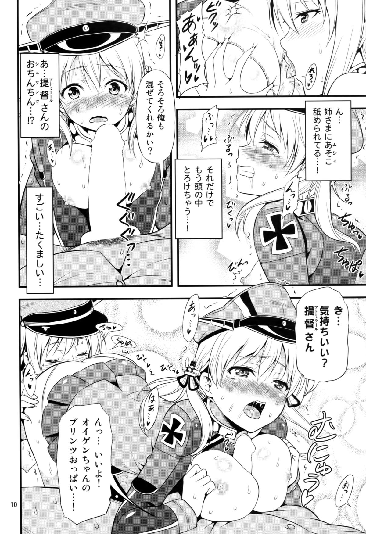 KanColle! 5 ~Bismarck to Prinz ga Iki Makuri Mugen Zecchou de Danke!~ page 9 full
