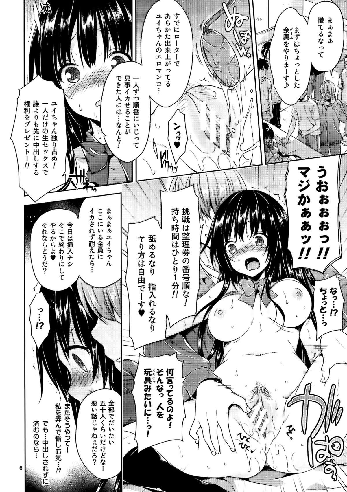 Eronama Idol Kotegawa - Rankou Off-kai page 5 full