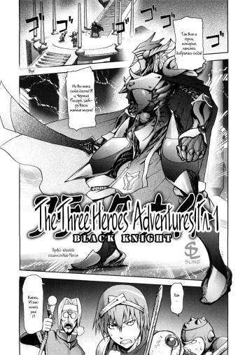Yuusha Sanbiki no Bouken | The Three Heroes' Adventures Ch. 1-2 cover