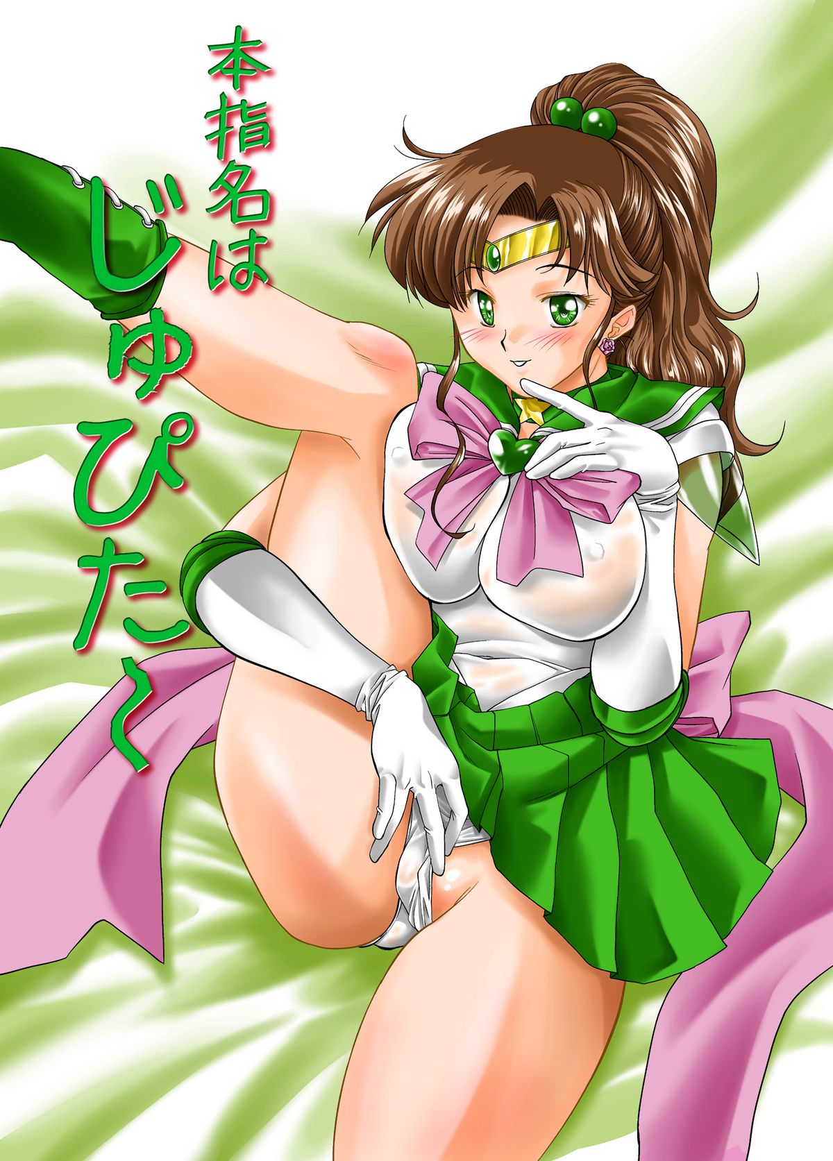 Honshimei wa Jupiter page 1 full