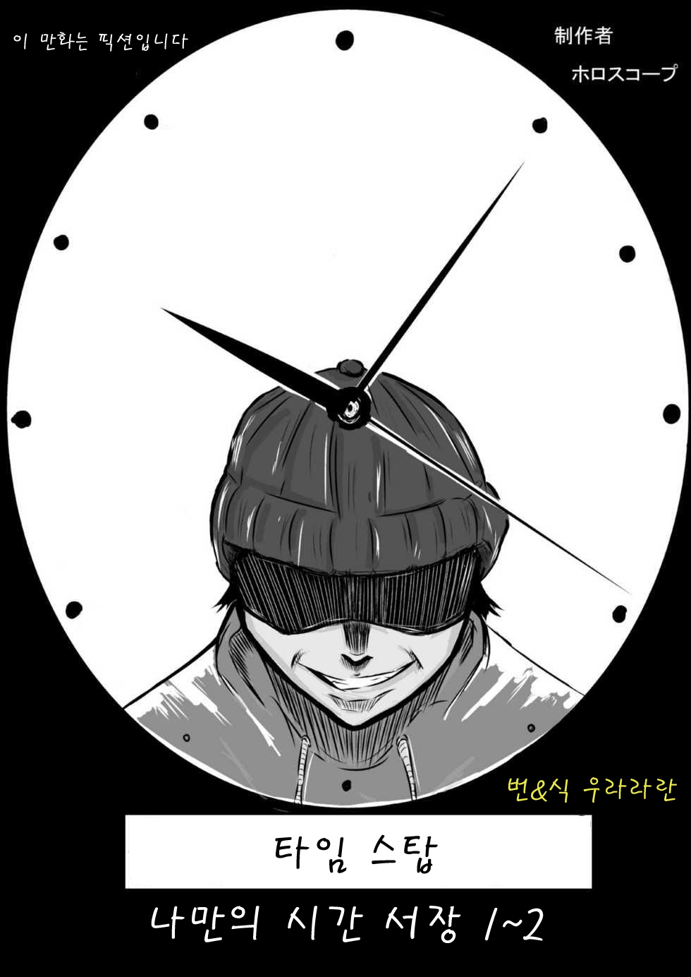Time Stop: Ore dake no Jikan ~ Joshou 1-2 page 1 full