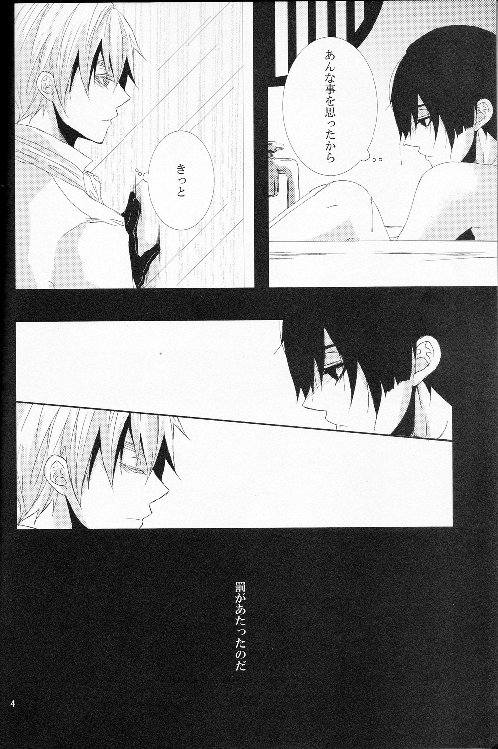 Rouman Koi Uta Ryou page 3 full