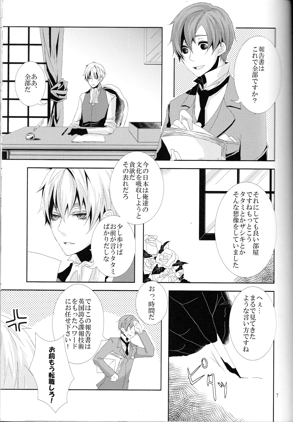 Rouman Koi Uta Ryou page 6 full