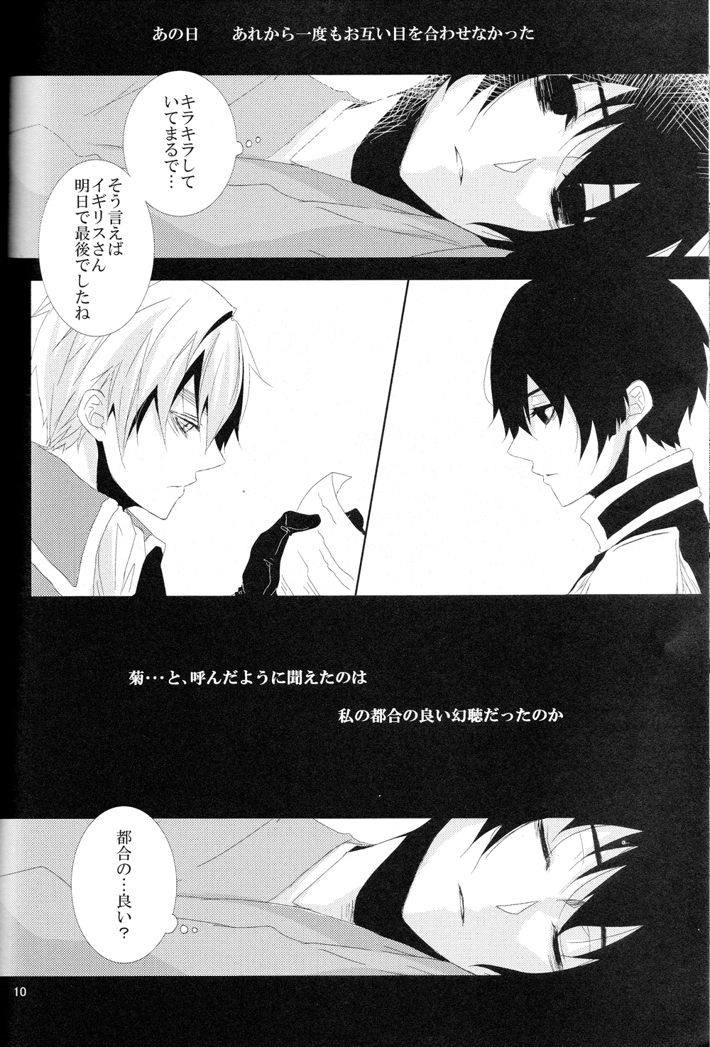 Rouman Koi Uta Ryou page 9 full