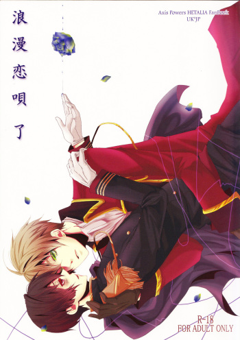 Rouman Koi Uta Ryou cover