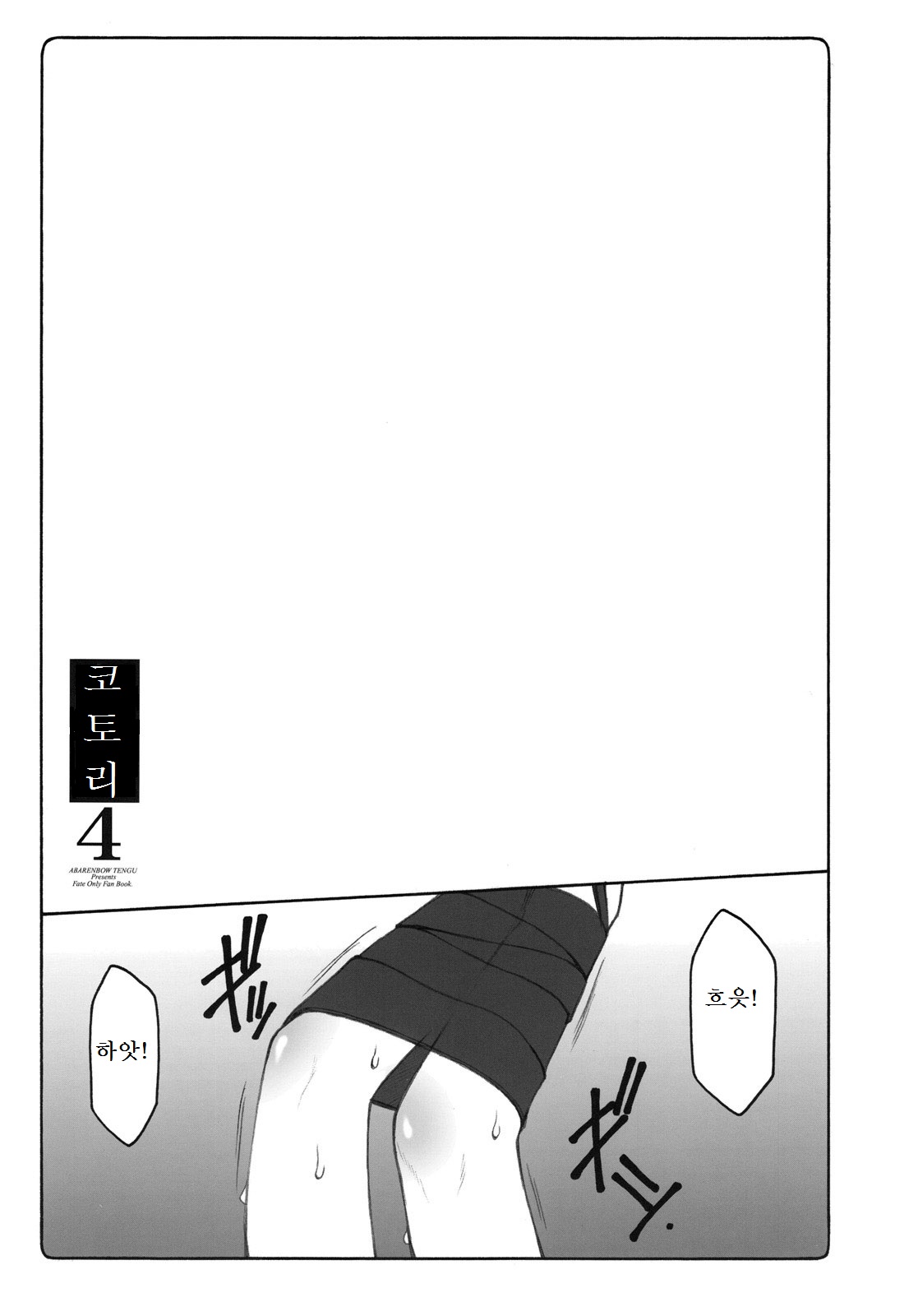 Kotori 4 page 5 full