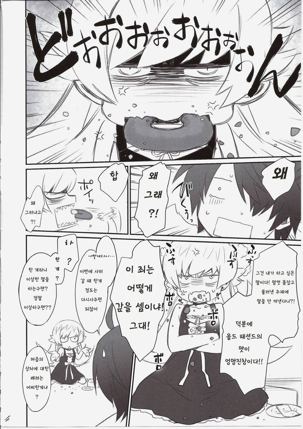 Shinobu Bridal page 3 full