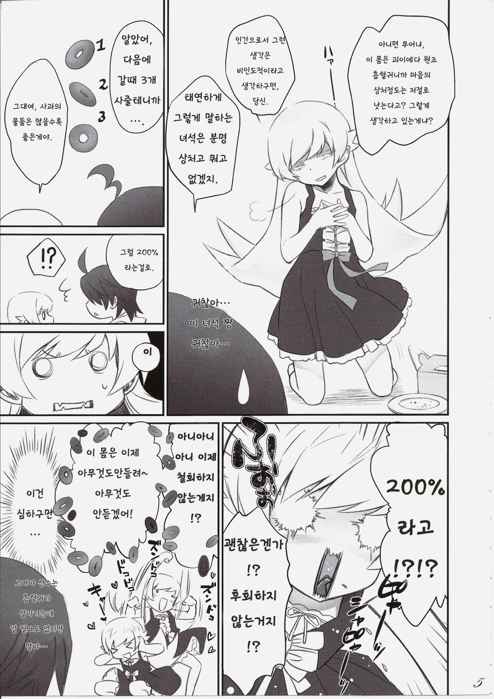 Shinobu Bridal page 4 full