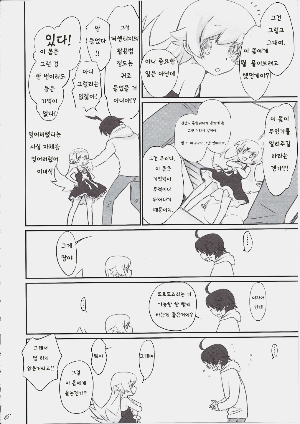 Shinobu Bridal page 5 full