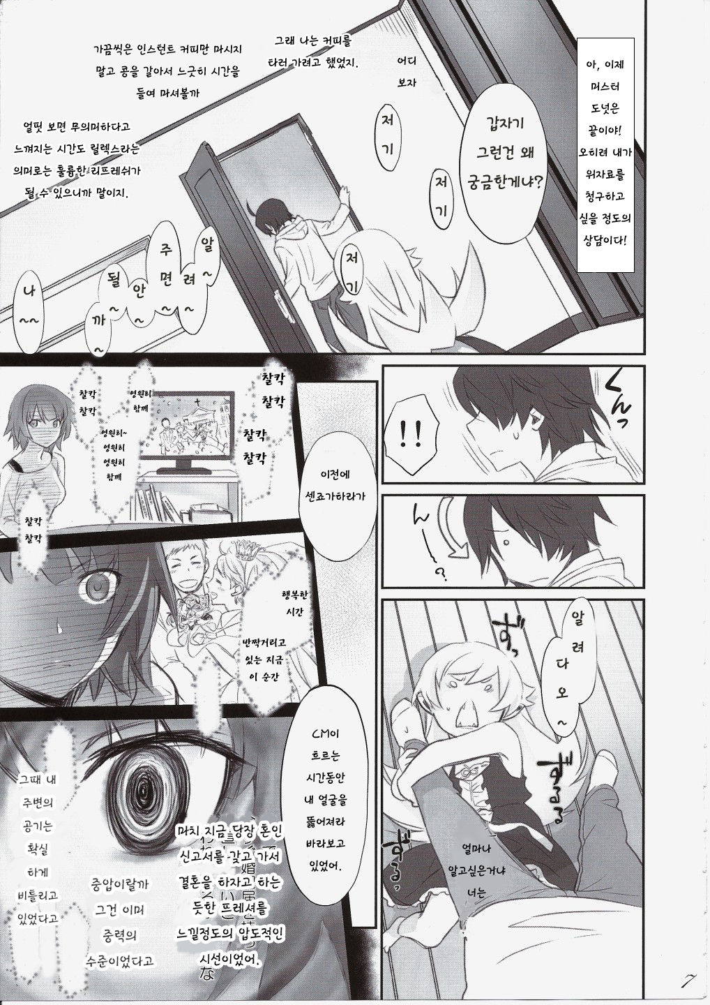 Shinobu Bridal page 6 full