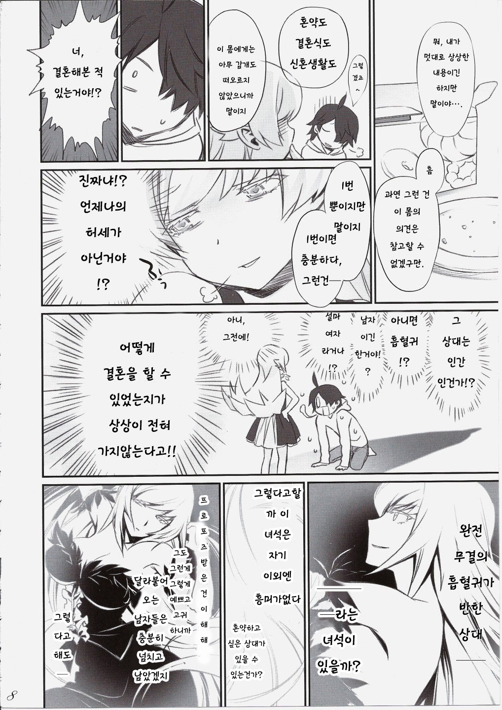 Shinobu Bridal page 7 full