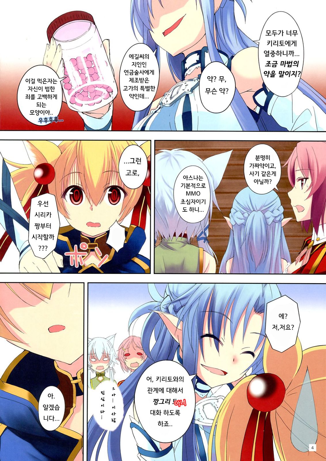 Mad Tea Party page 4 full