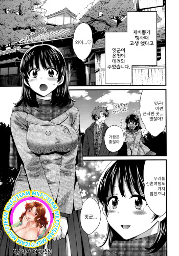 Niizuma Osenaka Nagashimasu Ch. 6 cover