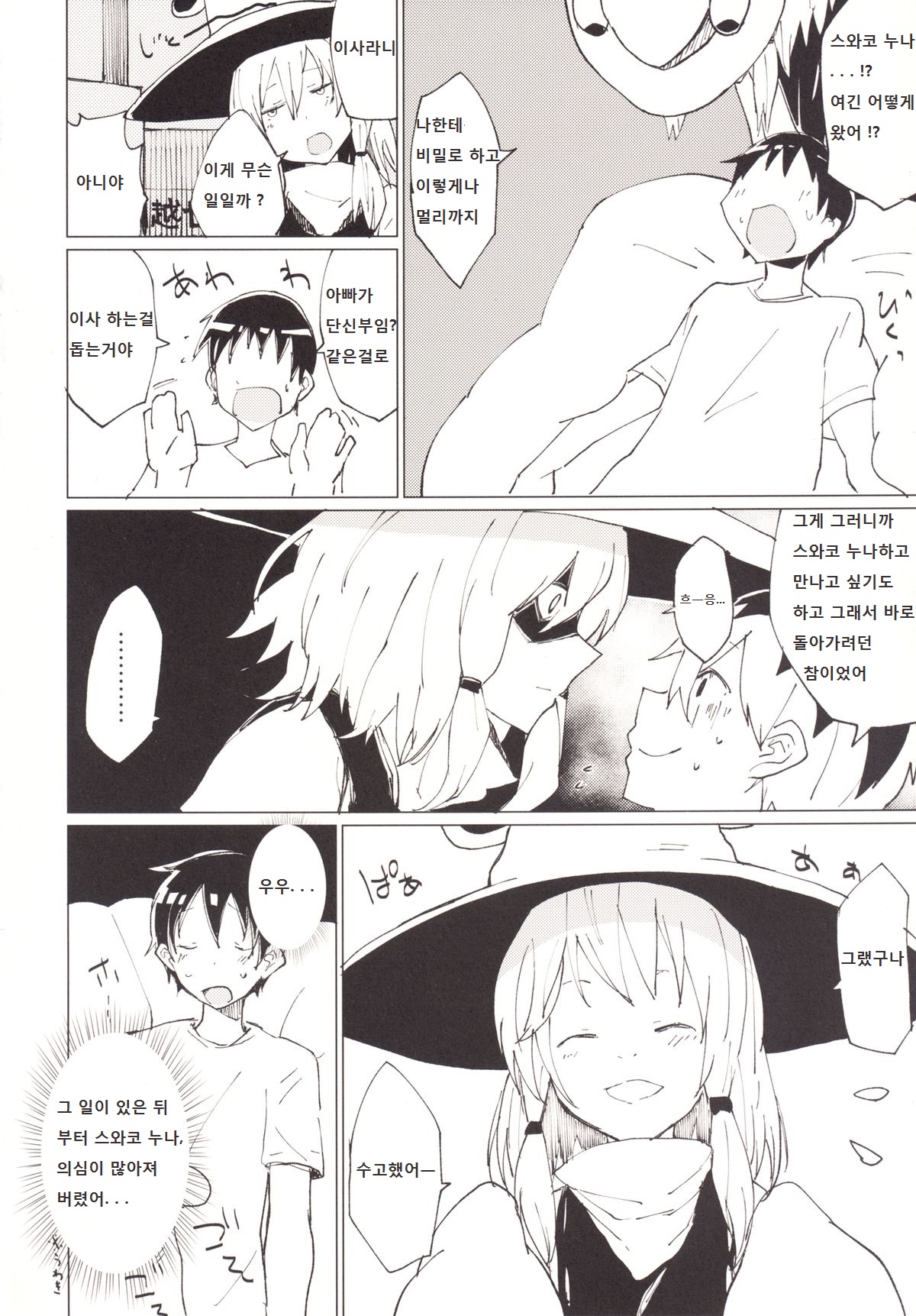 Suwa Girl ~Suwa Shota 3~ page 3 full