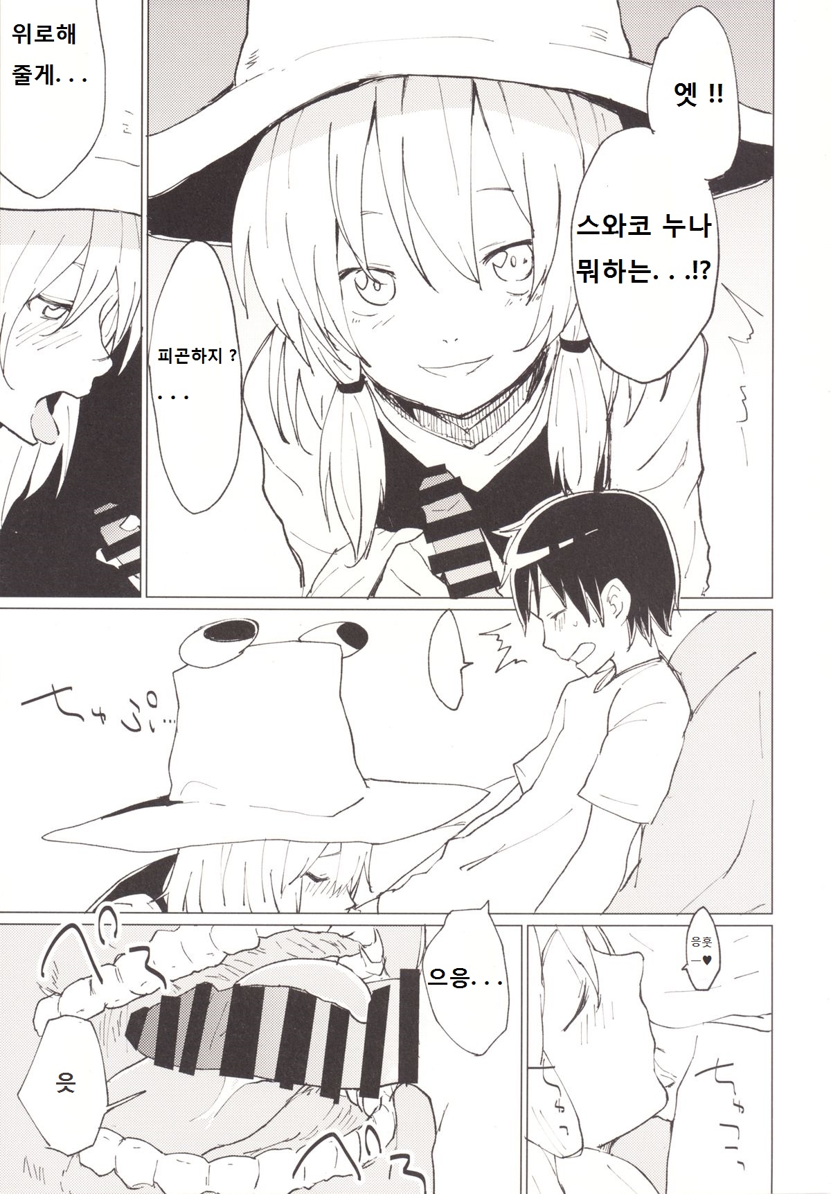 Suwa Girl ~Suwa Shota 3~ page 4 full