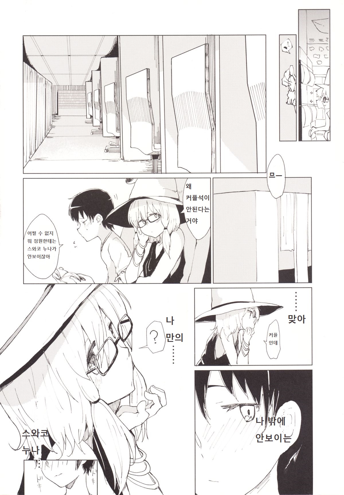 Suwa Girl ~Suwa Shota 3~ page 9 full