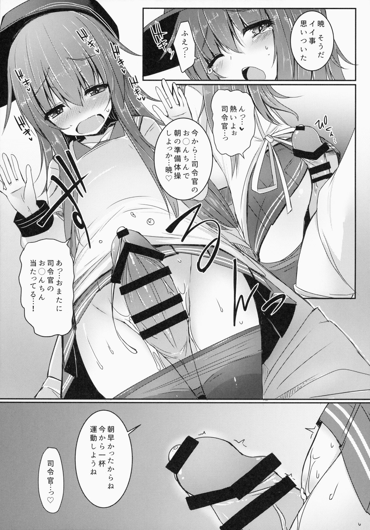 Shireikan To Zutto Kirakira Shitetaishi page 8 full