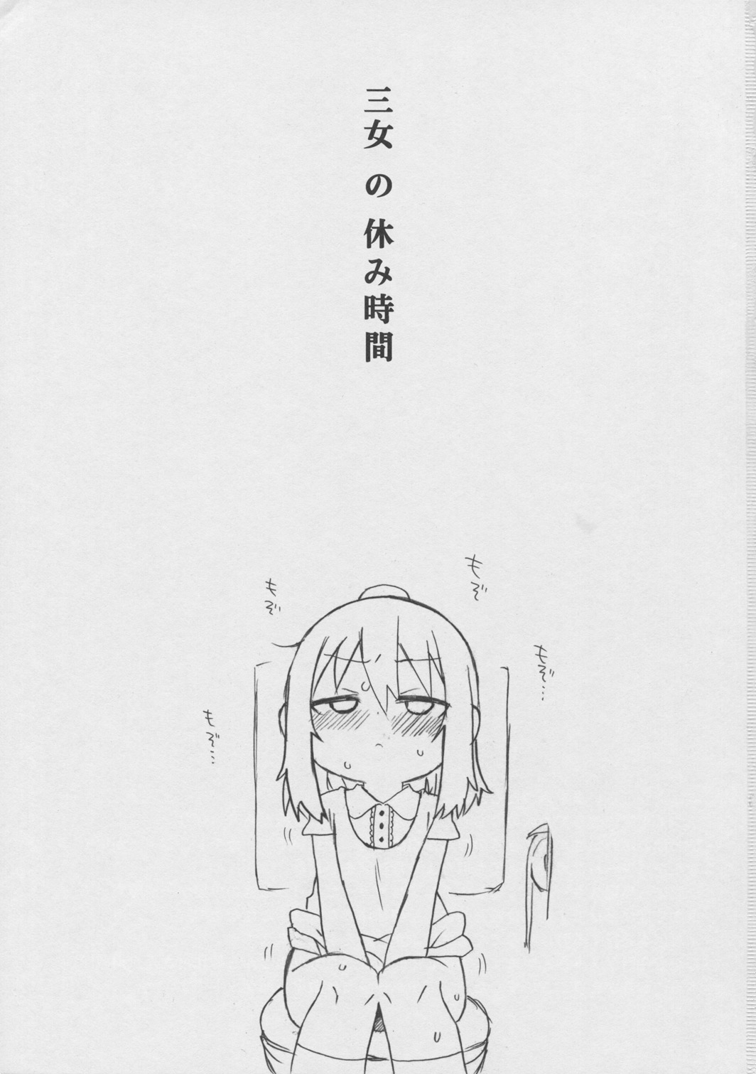 Sanjo no Yasumijikan page 2 full