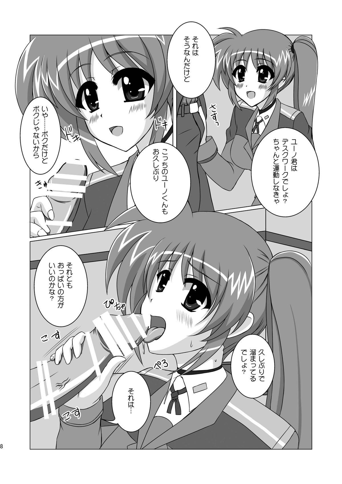 Ecchi nano. page 7 full