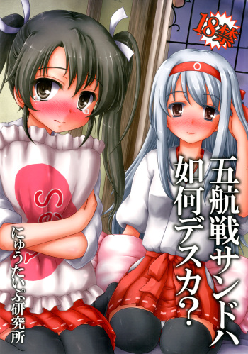 Gokousen Sando wa Ikaga Desu ka? cover