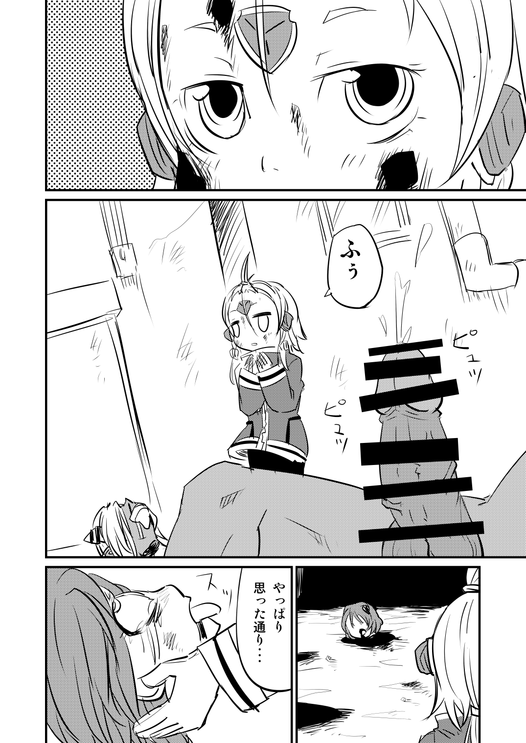 ムーリマイェマスミゲライフ　その1 page 10 full