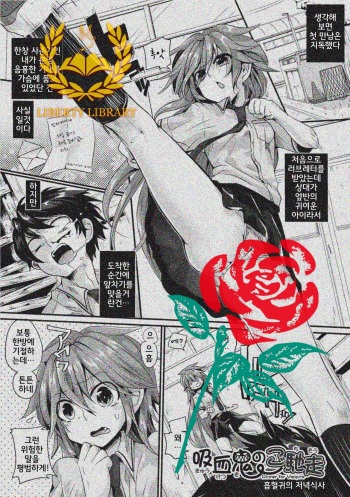 Itadaki! Seieki ♥ Ch. 1-7 cover