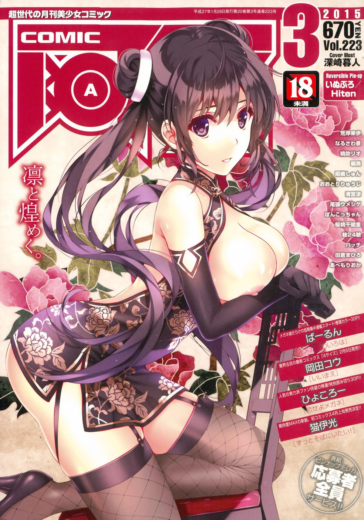 COMIC AUN 2015-03 page 1 full