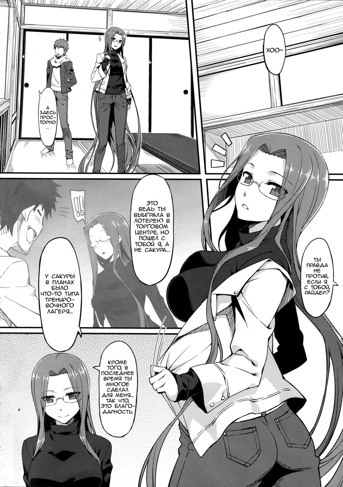 Rider-san to Onsen Yado. page 3 full