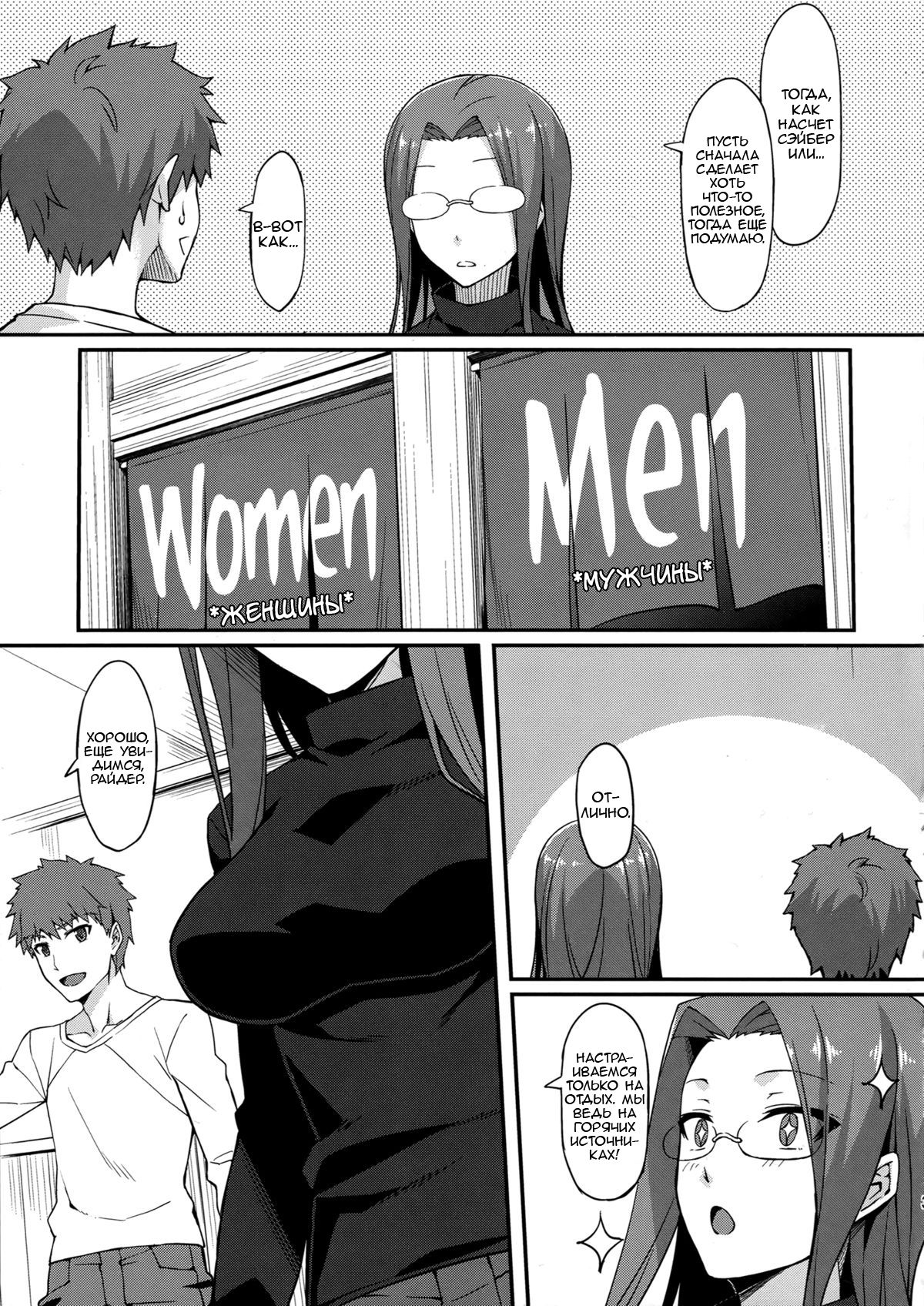 Rider-san to Onsen Yado. page 4 full