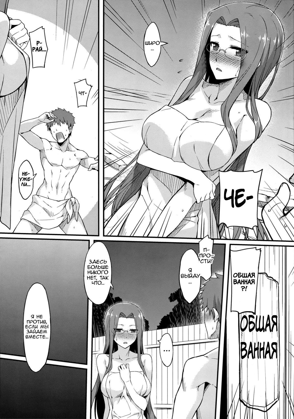 Rider-san to Onsen Yado. page 6 full