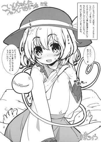 Koishi-chan ni Fella Shite Morau Hon cover