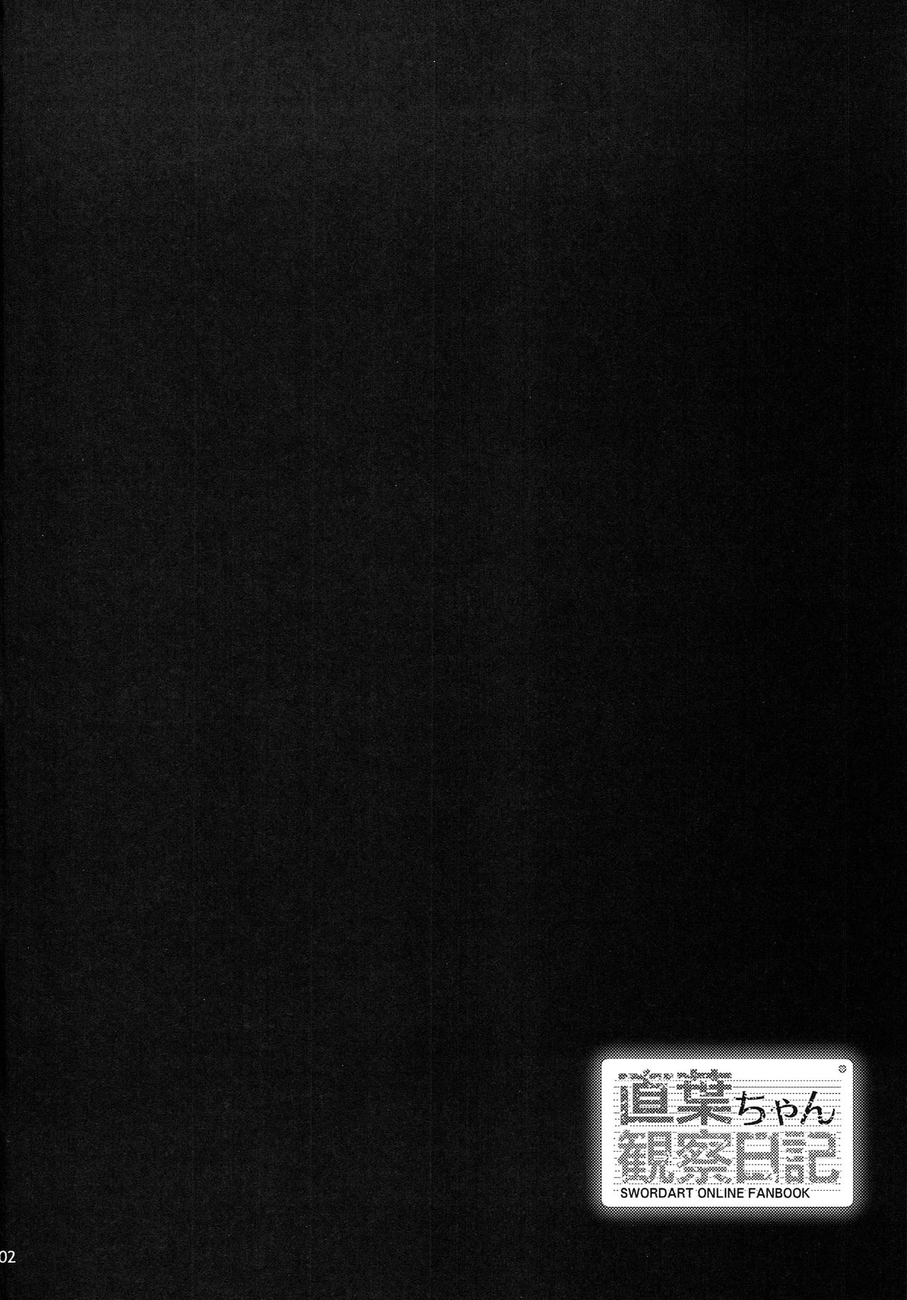 Suguha-chan Kansatsu Nikki page 4 full