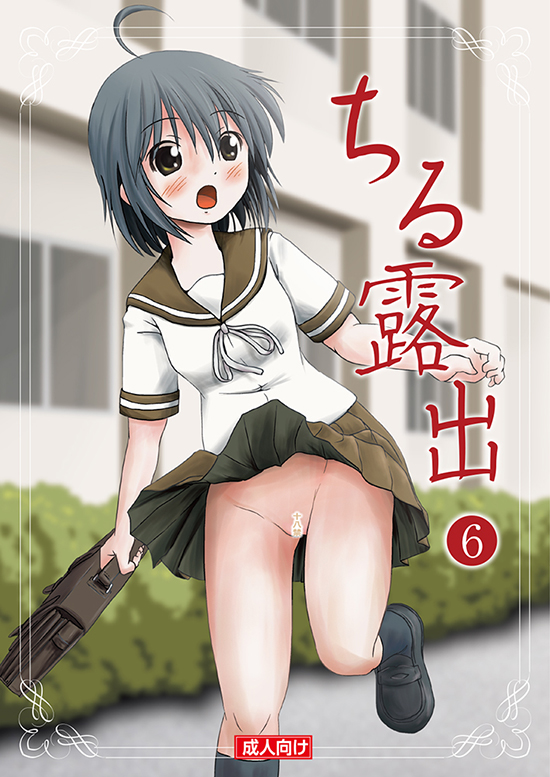 Chiru Roshutsu 6 page 1 full