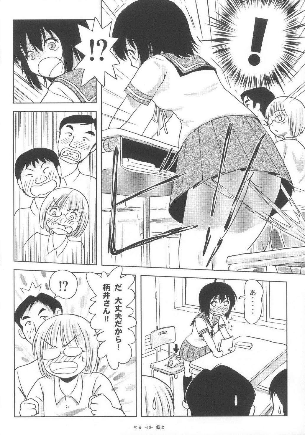 Chiru Roshutsu 6 page 10 full