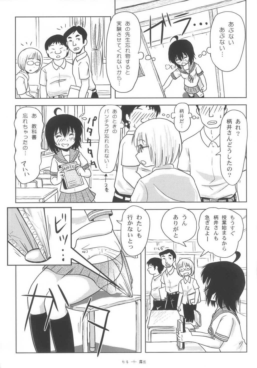 Chiru Roshutsu 6 page 9 full