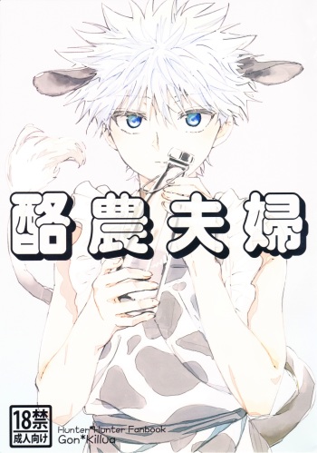 Rakunoufuufu cover