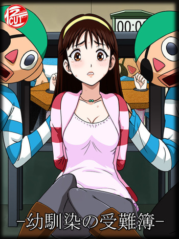Osananajimi no Junanbo cover