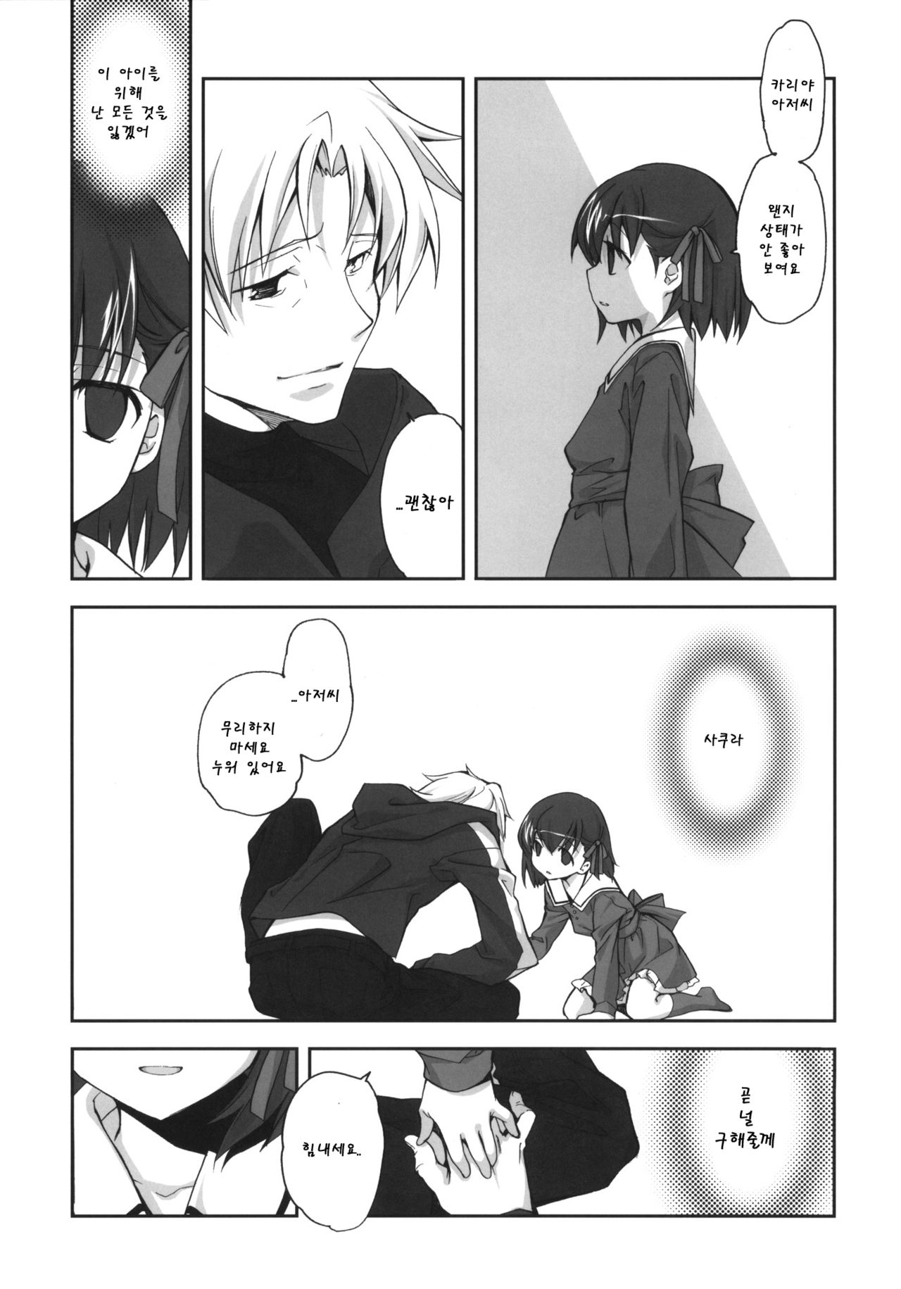 Sakura Chire page 6 full